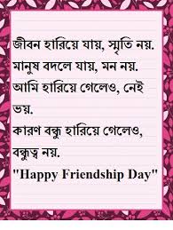 Islamic months are different than the gregorian or english months, here you can find the accurate current dates of hijri year 1442 and gregorian year 2021. Bangla Friendship Day Sms 2019 à¦¬à¦¨ à¦§ à¦¦ à¦¬à¦¸ à¦° à¦à¦¸à¦à¦®à¦à¦¸