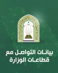 تتقدم وزارة الشؤون الإسلامية والدعوة والإرشاد بأصدق التهاني والتبريكات لمقام خادم الحرمين الشريفين الملك سلمان بن عبد العزيز آل. ÙˆØ²Ø§Ø±Ø© Ø§Ù„Ø´Ø¤ÙˆÙ† Ø§Ù„Ø¥Ø³Ù„Ø§Ù…ÙŠØ© ÙˆØ§Ù„Ø¯Ø¹ÙˆØ© ÙˆØ§Ù„Ø¥Ø±Ø´Ø§Ø¯