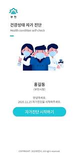 다운로드 및 설치 방법 건강상태 자가진단(교육부) 를 pc와 mac에서 사용하십시오. ë¶€ì²œì‹œ ê±´ê°•ìƒíƒœ ìžê°€ì§„ë‹¨ For Android Apk Download
