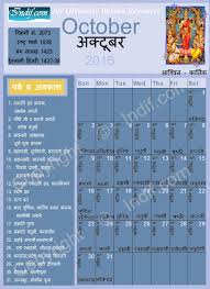 October 2016 Indian Calendar Hindu Calendar
