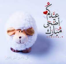 عيدكم اضحى مبارك eid stickers eid greetings eid crafts