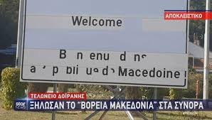 Η επανάσταση στην ήπειρο, τη θεσσαλία και τη μακεδονία 7. Kai Apo Thn Pinakida Sta Synora 3hlwsan To Boreia Makedonia Star Gr