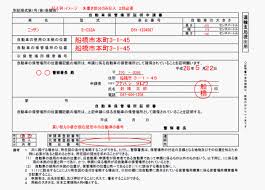 車庫証明の申請に必要な書類 船橋 千葉の車庫証明申請代行 関東迅速対応 安心料金