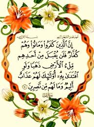 Aal I Imraan 91 Quran Verses Quran Islam
