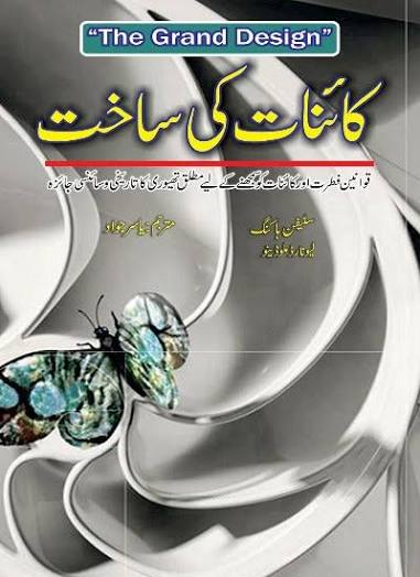کائنات کی ساخت