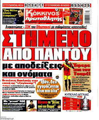 Από την άλλη, ο παοκ σε μια περίεργη για τον ίδιο χρονιά θέλει να κλείσει τις υποχρεώσεις του με τον καλύτερο δυνατό τρόπο, κυνηγώντας το τέταρτο τρόπαιο τα. Meta To Prwta8lhma Ths Maroypa Erxetai O Vary8roleykos Gkempelismos Pics Vids Ola Prasina