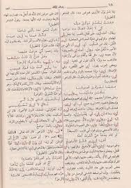 الصحاح تاج اللغة وصحاح العربية مرتبا ترتيبا الفبائيا وفق اوائل الحروف ابي نصر اسماعيل بن حماد الجوهري الفرابي المكتبة المستنصرية