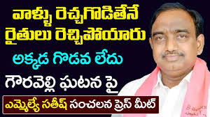 TRS MLA Satish Babu Press Meet About Gouravelli Project