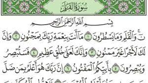 سورة القلم مكتوبة ماهر المعيقلي www qoranet net places to visit