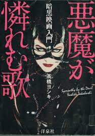 #michelle pfeiffer #catwoman #batman #michelle pfeiffer catwoman #inspiration #fashion inspiration. Pin By Alexandra Demille On Inspiration Japanese Movie Poster Batman Returns Catwoman