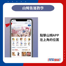 无需代购！达人教用山姆APP扫货再集运返港即睇教学详情
