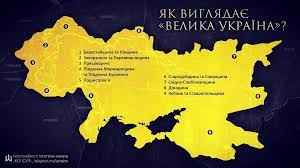 Президент украины владимир зеленский заявил, что если не получится урегулировать ситуацию на донбассе в нормандском формате или в рамках альтернативных договоренностей с. Yak Maye Viglyadati Velika Ukrayina
