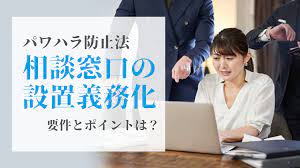 パワハラ防止法｜相談窓口の設置義務化、要件とポイントは？ | CHR発 well-being コラムWell be