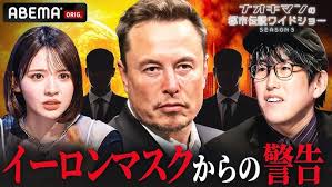 ナオキマンの都市伝説ワイドショー SEASON3