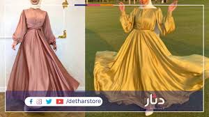 احدث صيحات فساتين سواريه للمحجبات - دِثار ستور