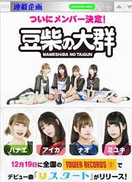 水ダウ発のアイドル「豆柴の大群」 “クズ芸人”クロちゃんにプロデューサーとしての才能あり!? (2019年12月25日) - エキサイトニュース