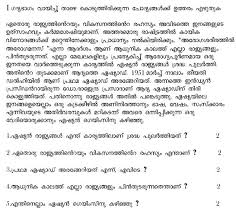 They are not just a phrases in malayalam because most of the proverbs has been used since centuries and some of the proverbs will gave you an idea of the social status as. Cbse Class 6 Malayalam Question Paper Set A