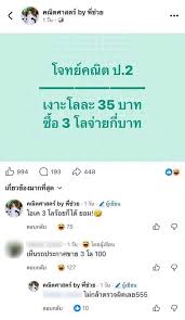 โจทย์คณิต พิสูจน์คนไทยป่ะคะเนี่ย 😂 ติวเตอร์พี่ช่วย โพสต์คำถามโจทย์คณิตศาสตร์ ป.2 โจทย์ : เงาะโลละ 35 บาท ซื้อ 3 โลจ่ายกี่บาท? อ่ะ พวกเธอตอบอะไร? อย่าให้เห็นนะว่าคนไทยไปเรื่อย!!!