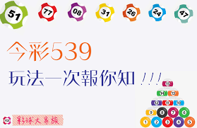 2020 2019 2018 2017 2016 2015 2014 2013 2012 2011 2010 2021年 今彩539開獎號碼 各球號開出次數統計 ä»Šå½©539çŽ©æ³•ä¸€æ¬¡å ±ä½ çŸ¥ é‡'åˆç™¼å¨›æ¨‚åŸŽ