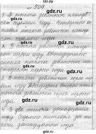 гдз по русскому языку 6 класс лидман орлова практика Gdz Uprazhnenie 509 Russkij Yazyk 6 Klass Praktika Lidman Orlova Pimenova