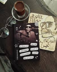 انا أتوب عن حبك انا انا لى ف بعدك هنا عشاق القهوه بمزاج مع مزيكا الشيخ إمام بلاك نوت حساه بيك النوت بوك اللي مش تلاقيها غير Gilt