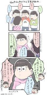 むつごのみなさ ん おしゃれまとめの人気アイデア pinterest にゃん太 漫画 おそ松さん漫画 レモン水