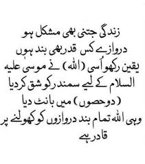 Beshak Trust Allah Islamic Quotes Urdu Quotes Wise Words