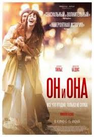 смотреть фильмы онлайн новинки 2015 года в хорошем качестве On I Ona 2017 God Smotret Film Onlajn V Horoshem Kachestve I Ozvuchke Na Russkom Yazyke Kratkij Syuzhet Aktyorskij Sosta Filmy Horoshie Filmy Smotret Filmy