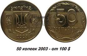50 копеек 1967 года 50 лет советской власти цена Samye Cennye Monety Ukrainy Stoimost Ot 50 Do 600 I Vyshe Intelektrod History Coins Personalized Items I Money