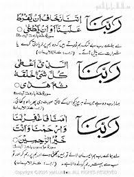 More images for doa rabbana wala tahmil alaina » All Chahal 40 Rabbana From Quran Dua Fazail Benefits