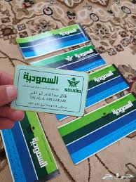 Sar 5.00 من رسوم الحجز ستطبق على. ØªØ°Ø§ÙƒØ± Ø§Ù„Ø®Ø·ÙˆØ· Ø§Ù„Ø³Ø¹ÙˆØ¯ÙŠÙ‡ Ù‚Ø¯ÙŠÙ…Ù‡