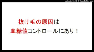 抜け毛が激しいのは血糖値が高いのが原因 糖尿病にハゲが多い理由 本当の薄毛対策はすい臓再生 抜け毛薄毛ａｇａ治療業界激震 完全カッパハゲから髪の毛が生えてくるのにかかる金額は ほぼ無料だった https youtu be oqf5oifs y4 髪 神回 抜け毛が減り後 aga
