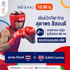 ดูเรื่องเด่นเย็นนี้ (ตอน ผบ.ทร.ยินดี แต้ว สุดาพร ทะลุรอบตัดเชือกมวยหญิงโอลิมปิก) วันที่ 3 สิงหาคม 2564 ( เรื่องเด่นเย็นนี้ 03/08/2021 วันที่ 3 สิงหาคม 2564. 2sxhkfwun1pycm
