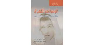 يا لها من مكتبة عظيمة النفع ونتمنى استمرارها. Ø§Ù„ÙˆØ³ÙˆØ§Ø³ Ø§Ù„Ù‚Ù‡Ø±ÙŠ Ø¹Ù„Ø§Ø¬Ù‡ Ø§Ù„Ø³Ù„ÙˆÙƒÙŠ ÙˆØ§Ù„Ø¯ÙˆØ§Ø¦ÙŠ