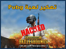 كيف يمكنك الحصول على فلوس في لعبة ببجي مجانا؟ Ø·Ø±ÙŠÙ‚Ø© ØªÙ‡ÙƒÙŠØ± Ù„Ø¹Ø¨Ø© Ø¨Ø¨Ø¬ÙŠ Pubg Ù„Ø£Ø¬Ù‡Ø²Ø© Ø§Ù„Ø£Ù†Ø¯Ø±ÙˆÙŠØ¯