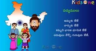 Kids Rhymes Ammaku Je Je Nannaku Je Je Telugu Padyalu For Chi Kids Poems Rhymes For Kids Rhymes