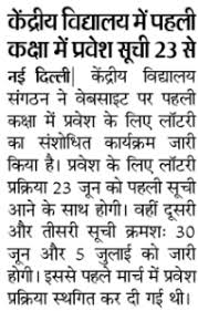 The admission procedure and guidelines will be released by the kv sangathan very soon. Nzbwht16kfgimm