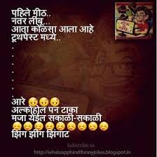 Whatsapp Funny Hindi Jokes 1000 ज क स मर ठ Marathi Jokes Images Marathi Jokes With Images Marathi Jokes Jokes Images New Funny Images