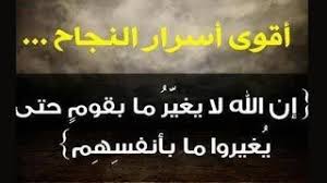 إن الله لا يغير ما بقوم حتى يغيروا ما بأنفسهم Arabic Phrases Spoken Words Islamic Quotes