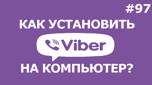 Viber connects over 1 billion users freely and securely, no matter who they are or where they are from. Skachat I Ustanovit Vajber Na Kompyuter 2017 Viber Besplatno Youtube