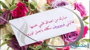 كلمات وخواطر تهنئة العريس موقع محتوى