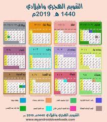 السبت 30 ذو القعدة 1442. Ø§Ù„Ø¨Ù†ÙØ³Ø¬ÙŠ Ø¨Ù†Ø´Ø§Ø· Ø·ÙÙŠÙ„ÙŠ Ø§Ù„ØªÙ‚ÙˆÙŠÙ… Ø§Ù„Ù‡Ø¬Ø±ÙŠ ÙˆØ§Ù„Ù…ÙŠÙ„Ø§Ø¯ÙŠ 2018 Ù‚Ø±Ø·Ø§Ø³ÙŠÙ‡ Allseasonsoutdoorkitchens Com