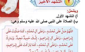 شرح عبر دروس عين للفصل الدراسي الثاني Ù…Ø§ Ù‡Ùˆ Ø§Ù„ØªØ´Ù‡Ø¯ Ø§Ù„Ø§Ø®ÙŠØ± Ø³ÙˆØ§Ø­ Ù‡ÙˆØ³Øª