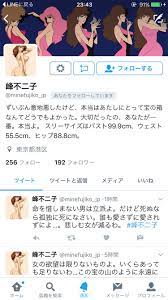 峰 不二子 スリー サイズ