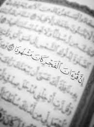 ان قران الفجر quran islamic quotes quran quran book