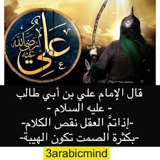 من حكم الامام علي بن ابي طالب عليه السلام Arabic Quotes Quotes Movie Posters