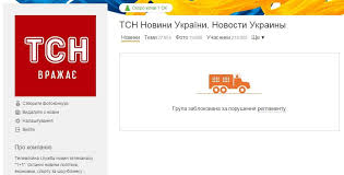 Нові випуски програм 1+1 медіа і не тільки. Tsn Rosijska Socialna Merezha Odnoklasniki Zablokuvala Akaunt Tsn Ua Diznajtes Podrobici Na Sajti Tsn Ua Http Tsn Ua Nauka It Rosiyska Socialna Merezha Odnoklasniki Zablokuvala Akkaunt Tsn Ua 540417 Html Novini Novosti Tsn Facebook