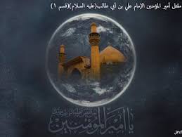 مقتل أمير المؤمنين الإمام علي بن أبي طالب عليه السلام قسم 1 Ashtray