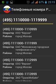 Search for people in russia, area codes list, major cities. Phone Numbers Of Russia For Android Apk Download