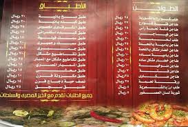 منيو مطعم حراء جدة